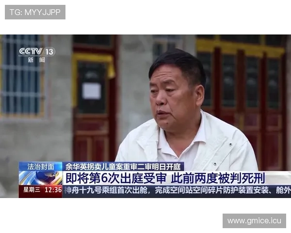 ✅体育直播🏆世界杯直播🏀NBA直播⚽- 人贩子余华英涉嫌拐卖儿童案重审一审休庭- sports